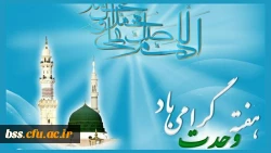 جشن بزرگ هفته وحدت 2