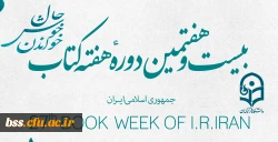 هفته کتاب و کتابخوانی مبارک 2