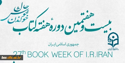 هفته کتاب و کتابخوانی مبارک