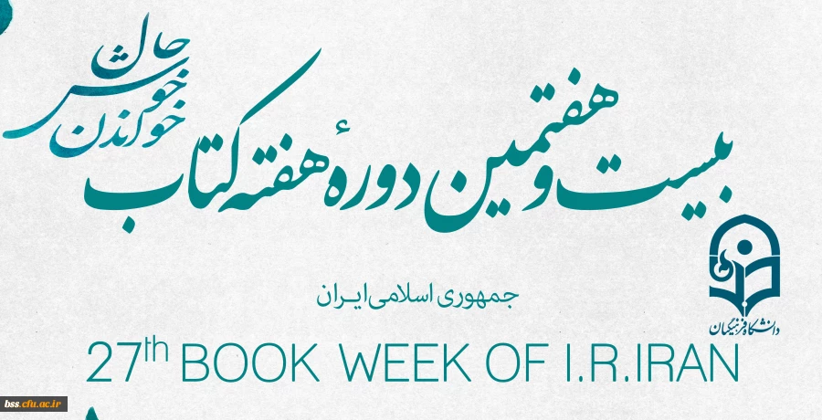 هفته کتاب و کتابخوانی مبارک 2