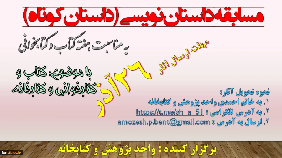 به مناسبت هفتهبه مناسبت بزرگداشت هفته کتاب برگزار می شود:

مسابقه داستان نویسی  (دانستان کوتاه) 2