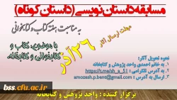 مسابقه دادستان نویسی