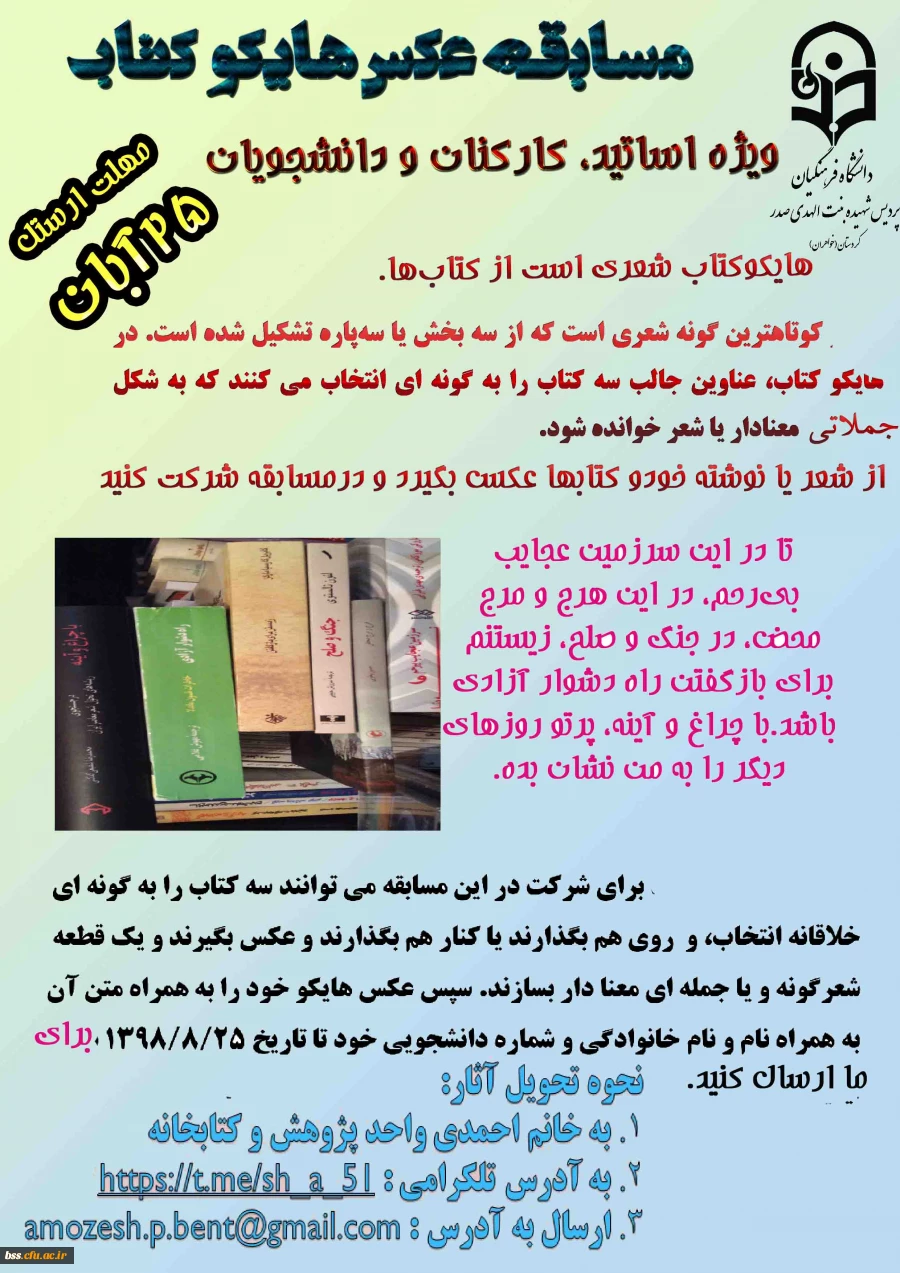 مسابقه عکس هایکو کتاب