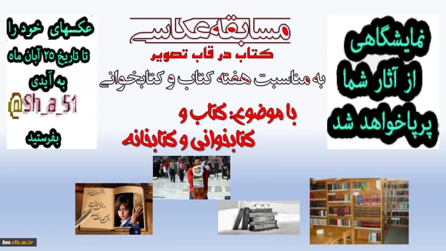 مسابقه و نمایشگاه عکاسی 2