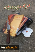 دریا ساعد موچشی