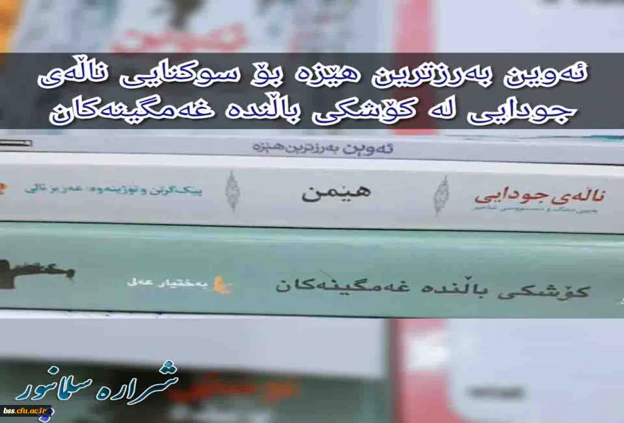 شراره سلمان پورنهایی