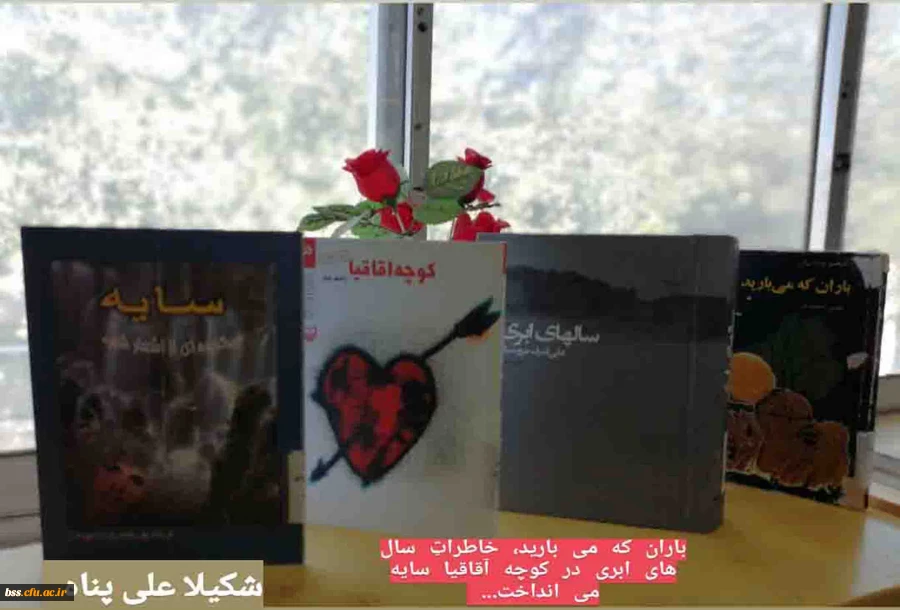 شکیلا علی پناه