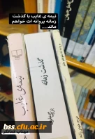 مهتاب کمانگر