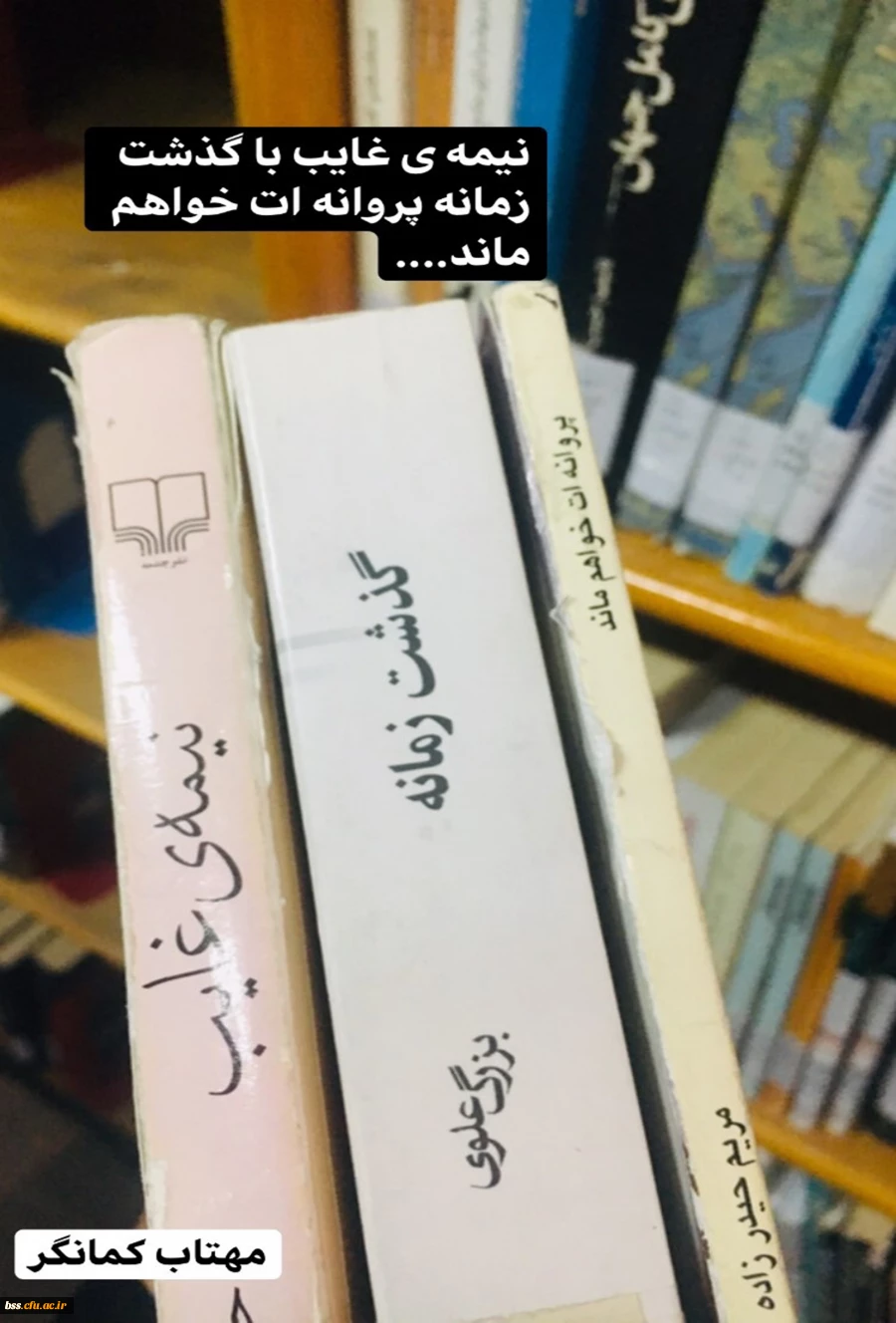 مهتاب کمانگر