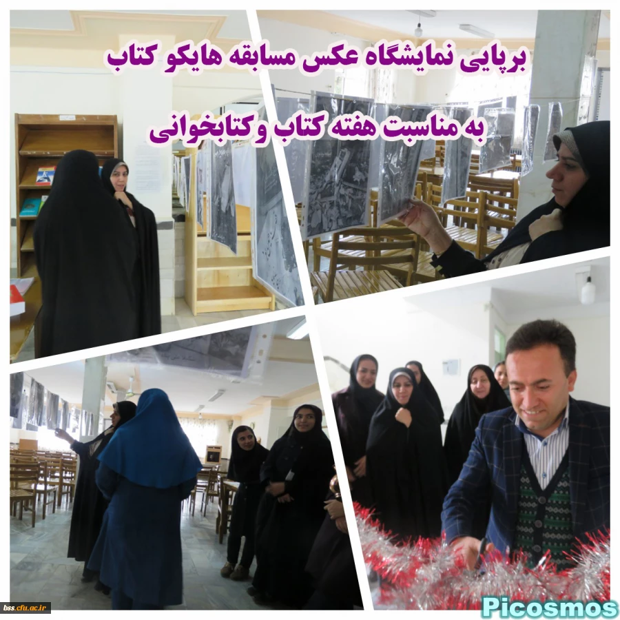به متناسبت هفته کتاب و کتابخوانی برگزار شد 

برپایی نمایشگاه عکس مسابقه هایکو کتاب 2