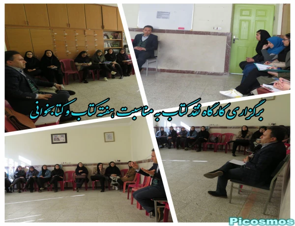 کارگاه نقد کتاب مدرسه کیفی 2