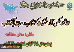 نمایشگاه عکس هایکو کتاب