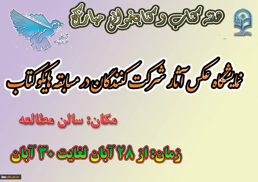 نمایشگاه عکس هایکو کتاب