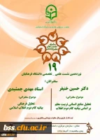 رد نشست علمی-تخصصی با موضوع 