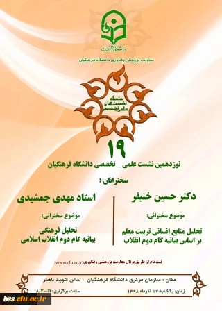 رد نشست علمی-تخصصی با موضوع "تحلیل 