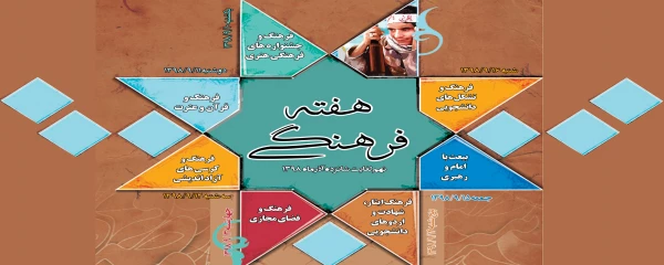 هفته فرهنگی دانشگاه فرهنگیان  4