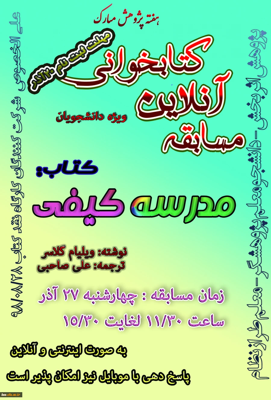 مسابقه کتابخوانی