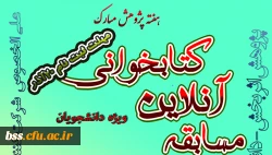 به مناسبت هفته پژوهش برگزار  می شود  2