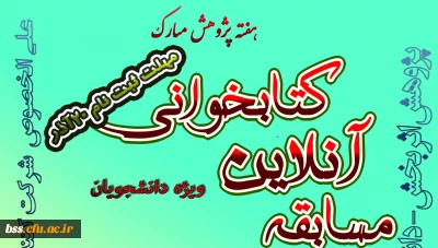 به مناسبت هفته پژوهش برگزار  می شود 