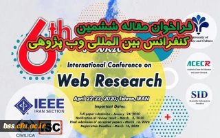 فراخوان مقاله ششمین کنفرانس بین المللی وب پژوهی 
3-4 اردیبهشت 99، دانشگاه علم و فرهنگ، تهران 
