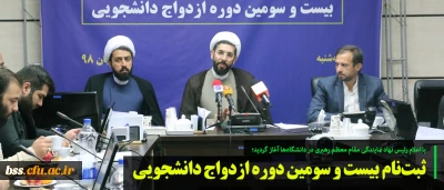 ثبت نام بیست و سومین دوره ازدواج دانشجویی