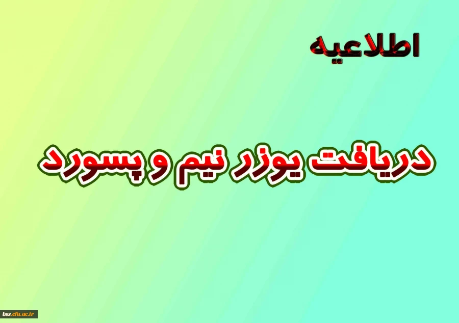 دریافت  یوزرنیم و پسورد 2