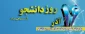 پیام سرپرست پردیس بنت الهدی صدر  به مناسبت 16 آذر روز دانشجو  2