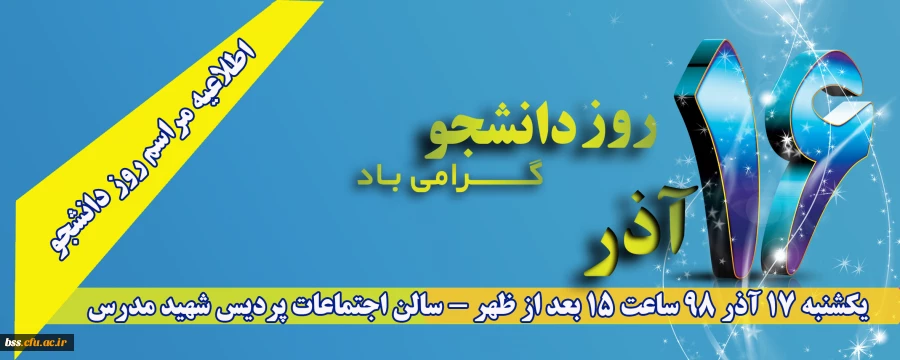 مراسم روز دانشجو پردیس بنت الهدی صدر  2