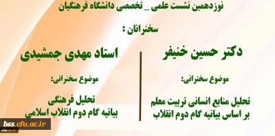 معاونت پژوهش و فناوری دانشگاه برگزار می کند:

نشست علمی-تخصصی با محوریت بیانیه گام دوم انقلاب