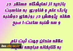 بازدید از نمایشگاه