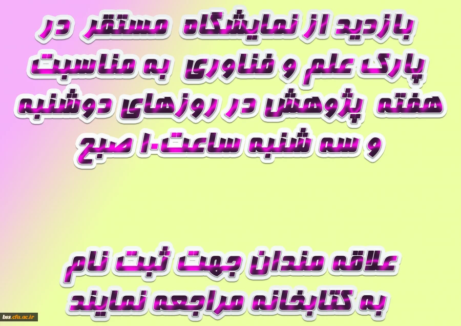 بازدید از نمایشگاه