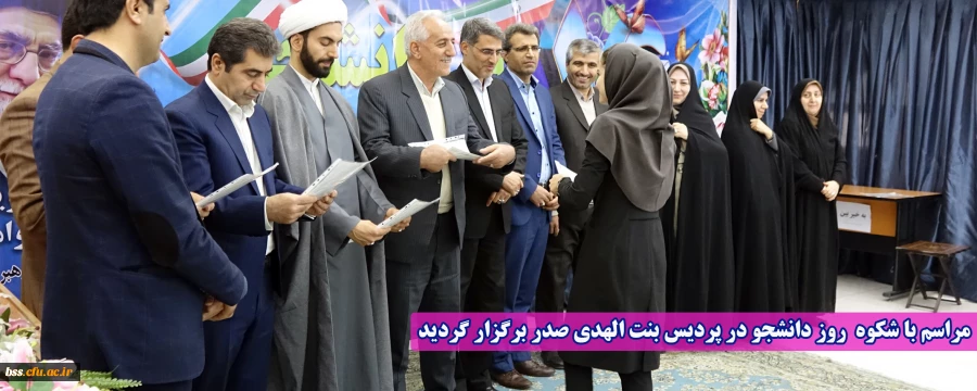 مراسم با شکوه  روز دانشجو در پردیس بنت الهدی صدر برگزار گردید 2