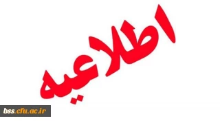 برگزاری آزمون آنلاین متن قانون اساسی جمهوری اسلامی ایران