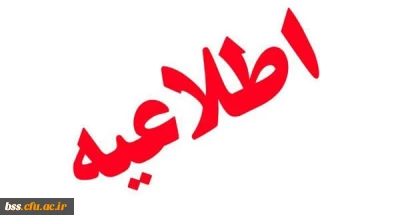 برگزاری آزمون آنلاین متن قانون اساسی جمهوری اسلامی ایران