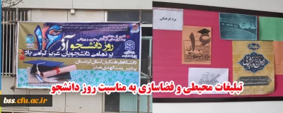 فضاسازی پردیس بنت الهدی صدر سنندج  به مناسبت روز دانشجو