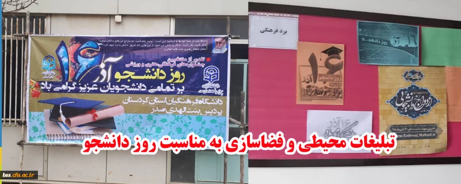 فضاسازی پردیس بنت الهدی صدر سنندج  به مناسبت روز دانشجو 2