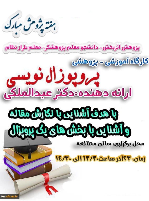 کارگاه پزوپزال نویسی