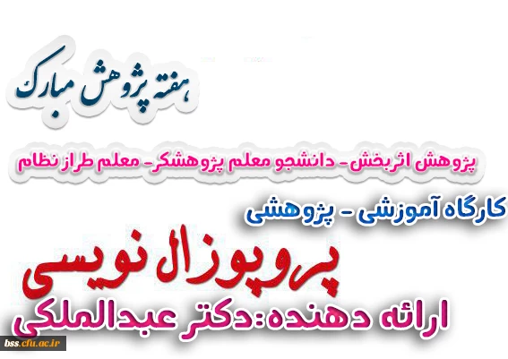 کارگاه پزوپزال نویسی