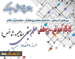 کارگاه علم سنجی