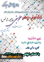 کارگاه علم سنجی