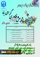 هفته پژوهش گرامی باد