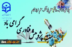 هفته پژوهش گرامی باد