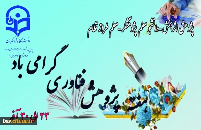 هفته پژوهش گرامی باد