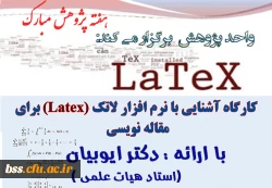 به مناسبت پاسداشت هفته پژوهش برگزار  می شود:

کارگاه تحلیل و بررسی شاه نامه کردی 2