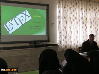 برگزاری کارگاه آموزش نرم افرار لاتک به مناسبت هفته پژوهش