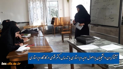 آشنا کردن دانشجویان با اصول اولیه ویراستاری با  تدریس دکتر فتوحی در کارگاه ویراستاری 