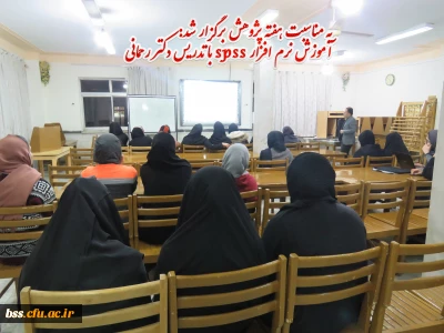 کارگاه spss با ارائه دکتر رحمانی