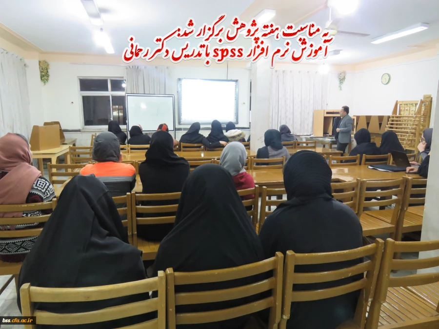 کارگاه spss با ارائه دکتر رحمانی 2