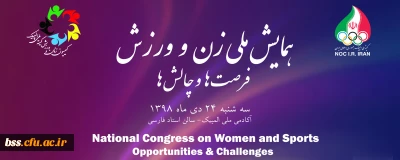 اطلاعیه؛

فراخوان کمیته ملی المپیک در خصوص همایش ملی زن و ورزش ، فرصت ها و چالش ها 