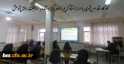 به مناسبت پاسداشت هفته پژوهش برگزار شد:
کارگاه اقدام پژوهی 2